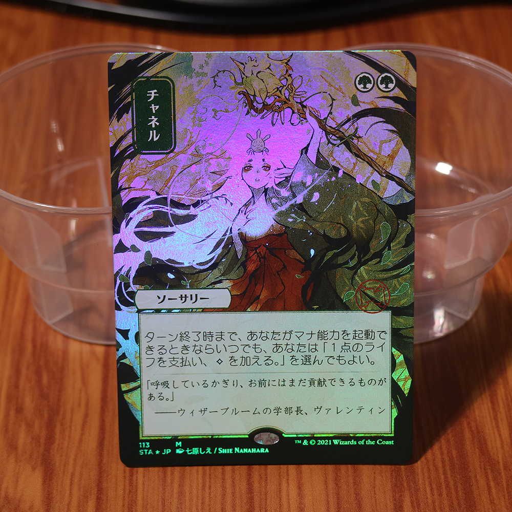 Channel Strixhaven Mystical Archive (STA) Japanese foil magic the